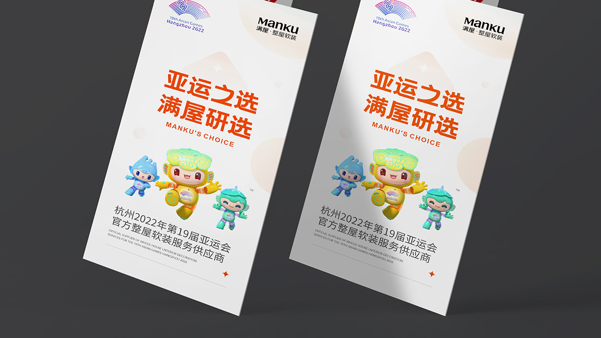 满屋研选（MANKU）品牌体验中心